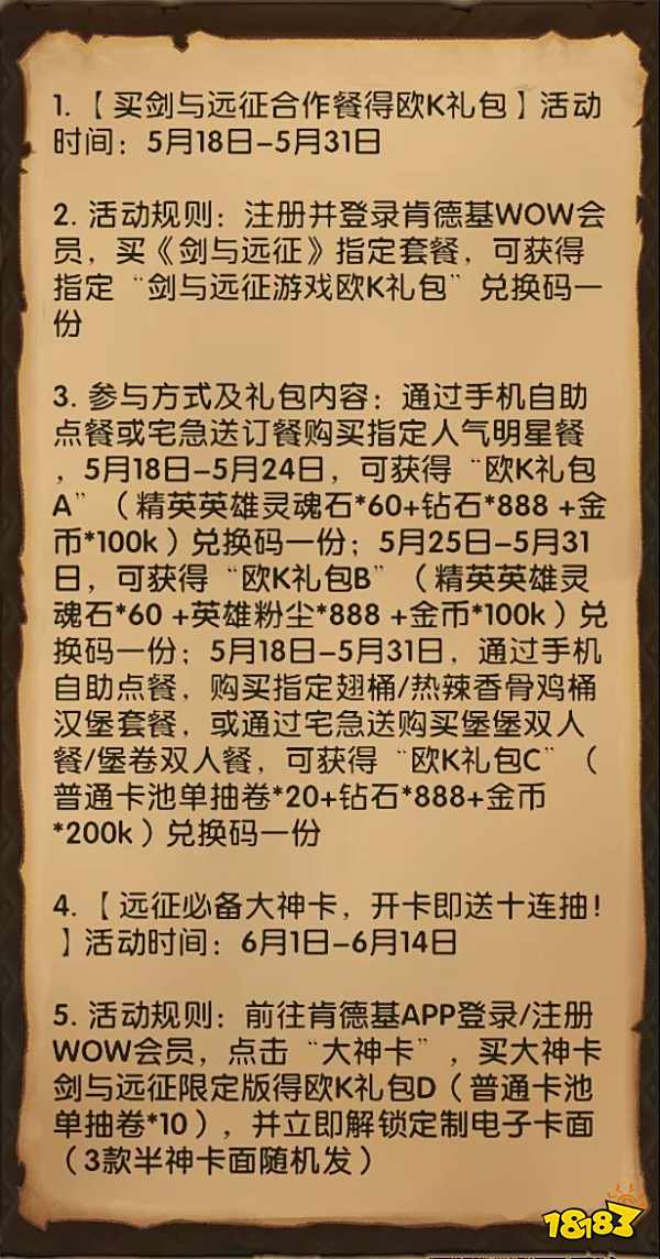 剑与远征肯德基兑换码与各套餐价值分析 KFC活动攻略