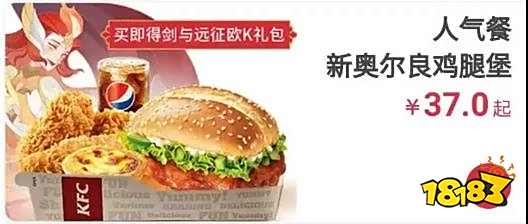 剑与远征肯德基兑换码与各套餐价值分析 KFC活动攻略