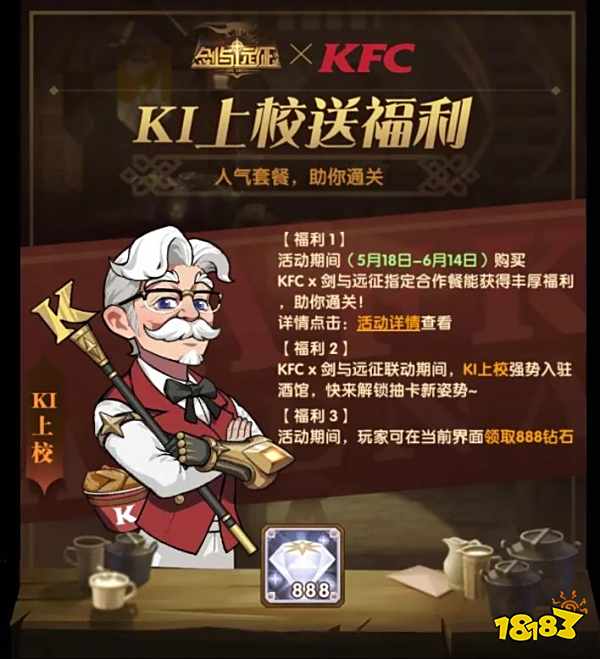 剑与远征肯德基兑换码与各套餐价值分析 KFC活动攻略