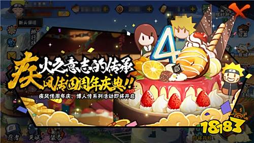 《火影忍者》手游疾风传公测四周年庆开启!忍者新世代篇章《博人传》登场!