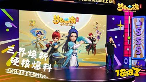 《梦幻西游三维版》520发布会重磅爆料!新角色新赛事新玩法干货满满