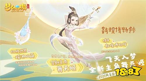 《梦幻西游三维版》520发布会重磅爆料!新角色新赛事新玩法干货满满