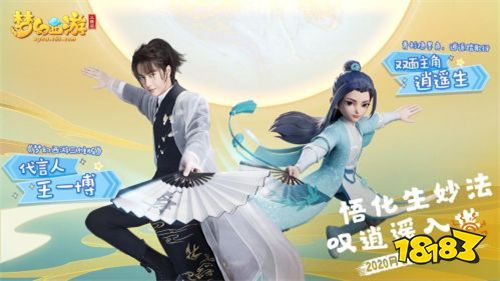 《梦幻西游三维版》520发布会重磅爆料!新角色新赛事新玩法干货满满