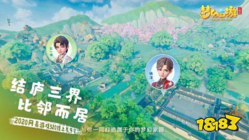 《梦幻西游三维版》520发布会重磅爆料!新角色新赛事新玩法干货满满