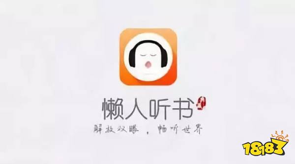 大家都用什么听书 273-200521152910.jpg@!18183