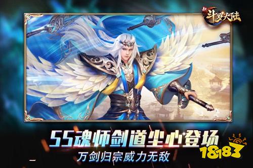 剑道尘心破茧而出 《新斗罗大陆》今日新版上线