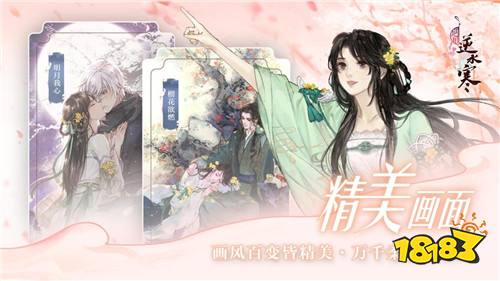 遇见逆水寒最新