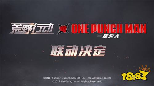 荒野行动X一拳超人