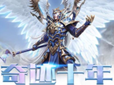 魔界战记新开服