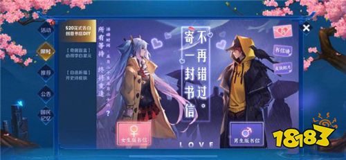 自制情书功能已上线 快来表白你的那个TA吧