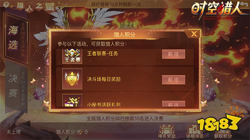 《时空猎人》一年一度人气玩家票选，“猎人之星”有新玩法