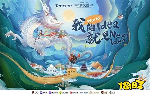 《乱世王者》加入Next Idea腾讯新文创大赛 传递非遗文化赋活之道