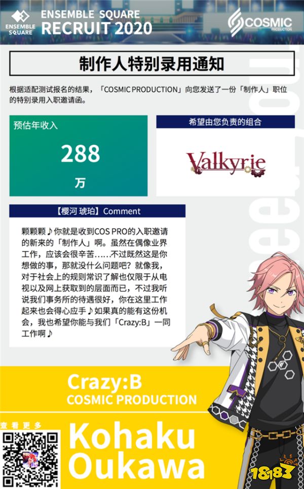 《偶像梦幻祭2》:你有一份制作人offer待接收