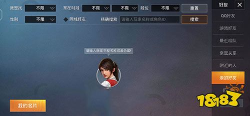 和平精英来自好友搜索是什么意思 是哪种方式添加好友