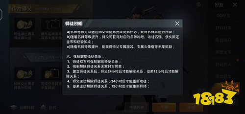 解除师徒关系后多久才能再拜师 冷却时间介绍