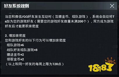 和平精英亲密度怎么涨 为什么亲密度不继续增长原因介绍