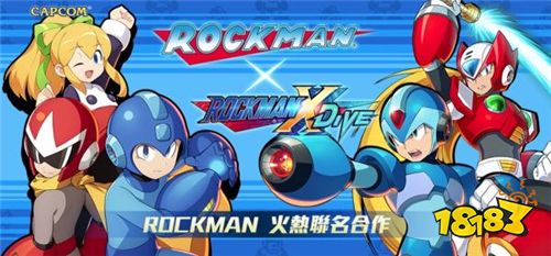 《ROCKMAN X DiVE》推出「洛克人」联名活动
