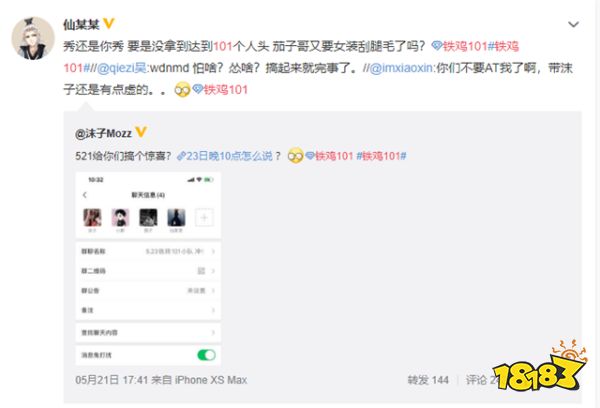 挑战一晚101杀!铁鸡101小队直播上演“最强一战”