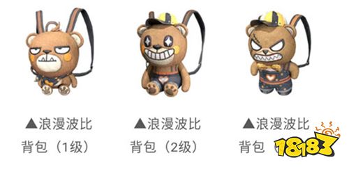 和平精英浪漫波比背包多少钱 浪漫波比点券价格介绍