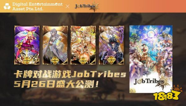 卡牌对战游戏「JobTribes」今日公测，游戏行业开启边玩边赚新模式？