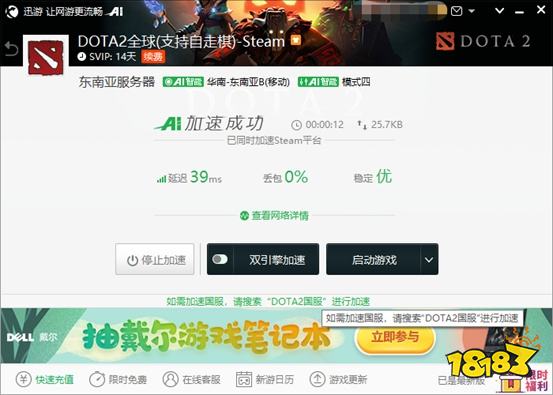 《Dota2》Ti10勇士令状公布，迅游加速器助力流畅游戏