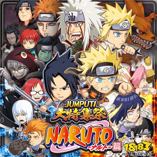 《英雄气泡》大特集祭 ・ 火影忍者篇第二弹进行中