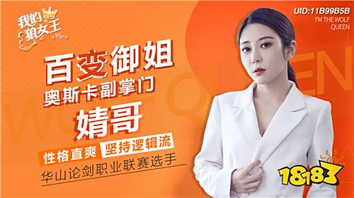 《狼女王》节目火热上线，狼人杀世界的女主角候选亮相!