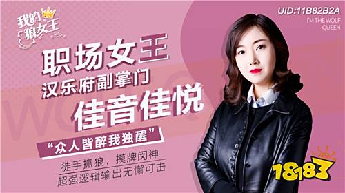 《狼女王》节目火热上线，狼人杀世界的女主角候选亮相!