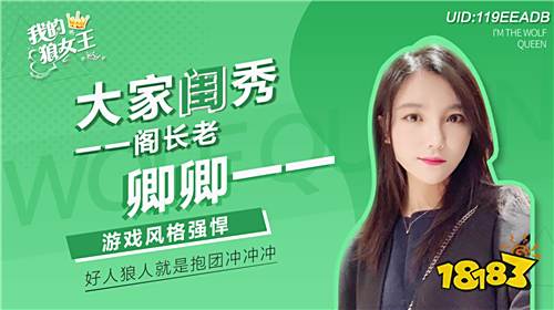 《狼女王》节目火热上线，狼人杀世界的女主角候选亮相!
