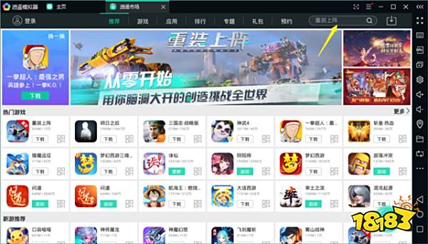 【一人之下电脑版】 电脑上玩一下之下腾讯官方手游模拟器