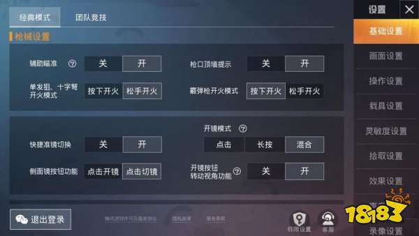 和平精英狙击枪开火模式推荐 狙击枪开火模式调整说明