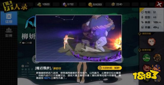 一人之下手游柳妍妍援助技能怎么样 柳妍妍援助技能解析