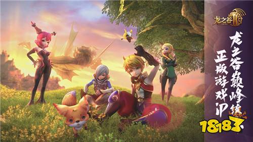 龙之谷最新手游