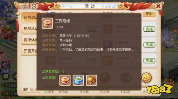 梦幻手游:1000金领取方法 100活跃度完成指南 梦幻西游 第2张 梦幻手游:1000金领取方法 100活跃度完成指南 梦幻西游 第2张