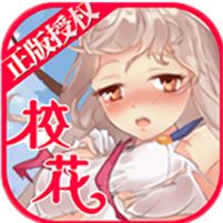 校花梦工厂手游官网下载