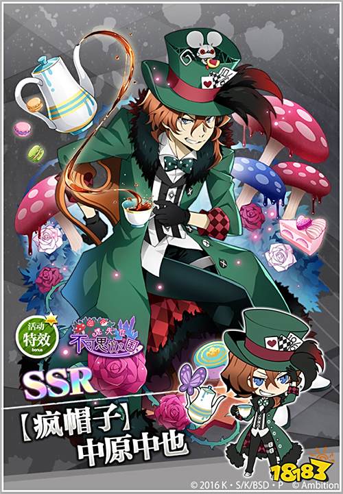 迷失在不可思议之国，《文豪迷犬怪奇谭》“爱丽丝梦游仙境”主题活动开启!