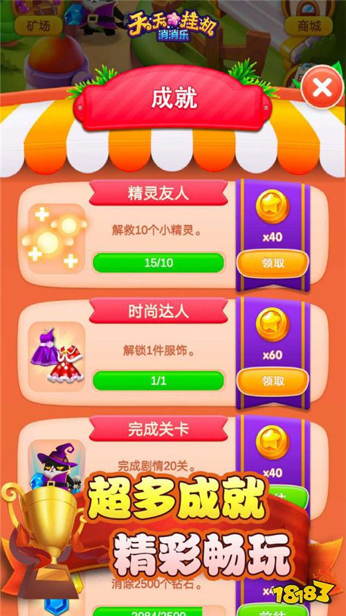 全新消除游戏 《天天挂机消消乐》今日首发!