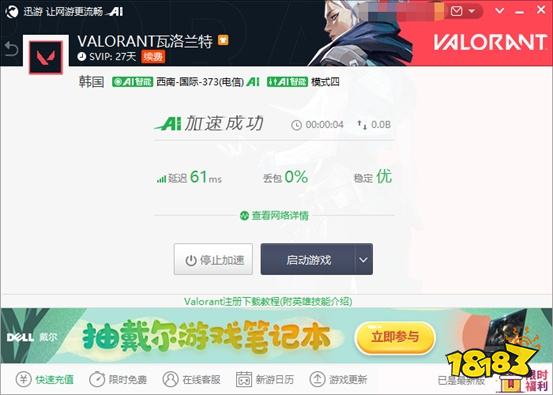 《Valorant》无畏契约即将公测，迅游加速器助力畅玩外服
