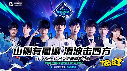 虎牙LOL季中杯盛大开战，FPX、IG能否率领LPL击溃LCK捍卫赛区荣耀