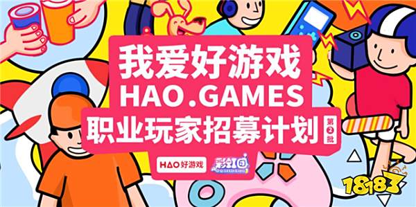 HAO好游戏邀请好友赚钱不封顶！邀请一人最高可得5元现金奖励