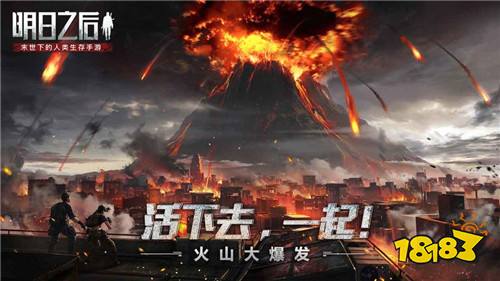 明日之后全新版本