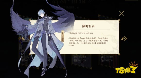 山海镜花新ssr金乌陆景金乌陆景详细介绍