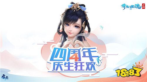 倩女手游挑战直播带货 豪降4周年福利赢50万灵玉!