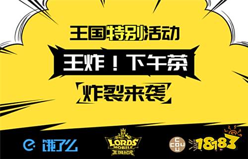 王國紀元x餓了么x湊湊火鍋破次元聯動,好玩更好吃!