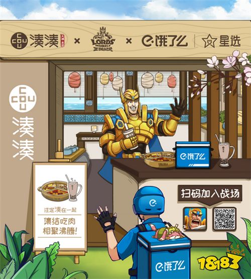 王國紀元x餓了么x湊湊火鍋破次元聯動,好玩更好吃!