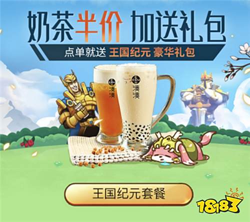 王國紀元x餓了么x湊湊火鍋破次元聯動,好玩更好吃!