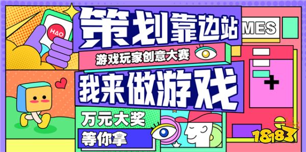 HAO好游戲-游戲玩家創意大賽開幕,萬元現金大獎等你來拿