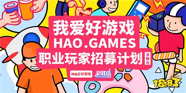 HAO好游戲-游戲玩家創意大賽開幕,萬元現金大獎等你來拿