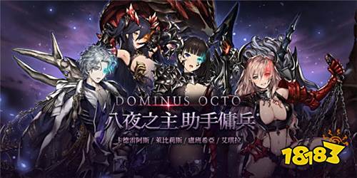 《棕色塵埃》八夜之主助手傭兵來襲 慶祝活動開啟