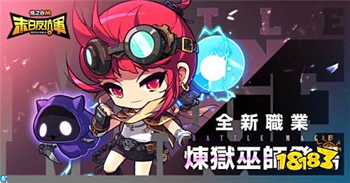 《楓之谷M》末日反抗軍的號角響起 煉獄巫師登場